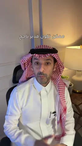 إذا كنت مدير أو رئيس تنفيذي، فقد تمر بمرحلة تشعر فيها أنك تعرف الكثير عن القيادة والإدارة، لكن عند تطبيقها في الواقع تبدأ تتساءل: هل أسلوبي صحيح؟ وهل أتخذ القرار المناسب؟ وهل أقود فريقي بالطريقة الصحيحة؟ صدقني.. 
