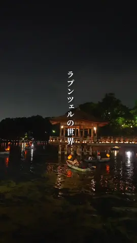 詳細と注意点は…👇 10日間だけの幻想的な灯りのイベント🕯️ 2万本以上のろうそくの光が、奈良公園一帯に広がる✨ しかもすべて無料…👀 浮御堂のある鷺池ではボート貸し出しがあったり、屋台も出ていたりいろいろ楽しめるよ🏮 ⚠️注意点 ✔︎ 燈花会エリアはかなり広いので履き慣れた靴がオススメ ✔︎ 東大寺会場は8/13（木）・8/14（金）のみ ✔︎春日大社参道会場は8/14（金） ここまで読んでくれてありがとう🫶 ぜひフォローもお願いします😀 他の投稿はこちら💁‍♀️  @takayumi_trip ………………………………………………. なら燈花会 2026年8月5日(水) - 8月14日(金) 📍奈良公園一帯 💴無料 🕐 点灯時間 19:00 - 21:30 🚃JR奈良駅、近鉄奈良駅 ………………………………………………. たかゆみフウフ【関西おでかけ】 @takayumi_trip 大阪発｜大人のためのおでかけ情報 ▶︎旬なスポット＆イベント ▶︎ガイドブックに載っていない穴場 ▶︎無料•高コスパなサービス マニアックな情報も発信してるのでフォローしてね♪ いいね・コメント・保存励みになります🙏 ………………………………………………. #なら燈花会 #奈良イベント #奈良公園 #奈良観光 #関西デート 