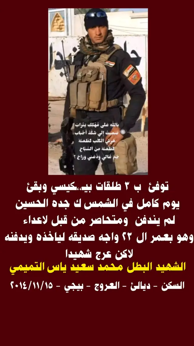 #شهداء_العراق_ذكرى_لا_ينساها_الجميع 