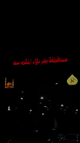 الئ الحسين 
