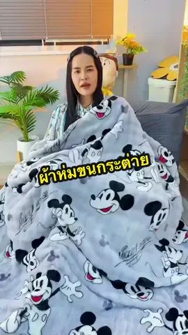 ตอบกลับ @อาทิตย์ พลูเลิศ สวยมากจ้่า #ผ้าห่มขนกระต่าย #ผ้าห่มลายการ์ตูน #ผ้าห่มนวม #ผ้าห่ม #แม่บ้าน 