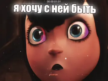 иногда мне завидно что в реальном мире такие отношения как у них редкость  !! - заказать эдит можно в шапке профиля  id:awk0975 material:me  #монстрынаканикулах #мэвис #джони #edit #Love 