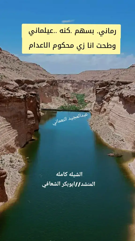 #عزان_ميفعة_الروضة_عتق_حبان_لماطر_الغيل #حضرموت_وادي_عمد_الهجرين_وادي_العين #سوط_بلعبيد_جردان_شبوة_حضرموت_عدن #fyp #شبوه_ديرتي_مسقط_الراس💕 