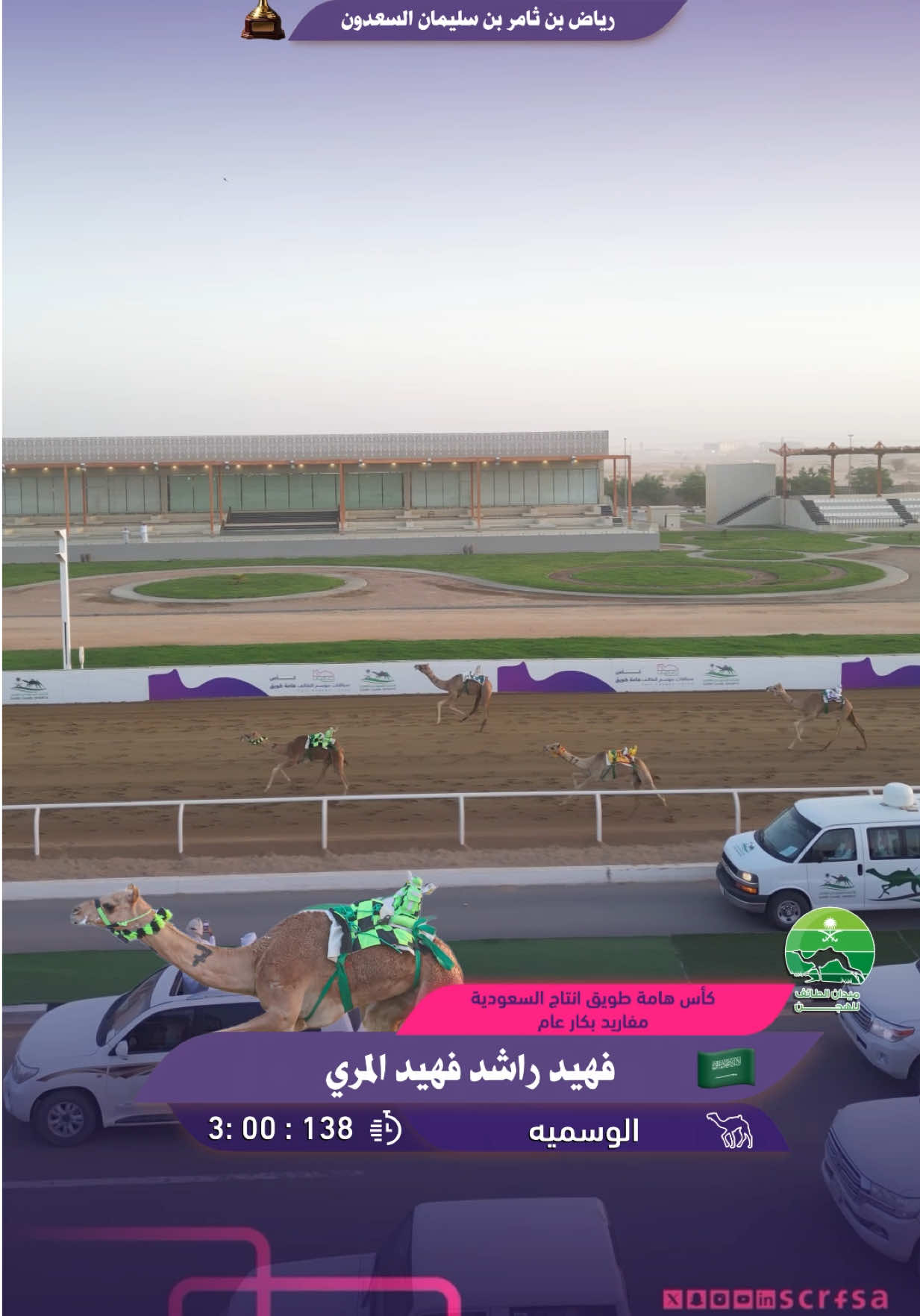‏#كأس هامة #طويق - انتاج السعودية  #مفاريد بكار عام 🏆 ‏مقدم من رجل الأعمال رياض بن ثامر السعدون ‏🐪 الوسميه                      ‏👤فهيد راشد فهيد المري  السباق الثاني من ⁧‫#سباقات_موسم_الطائف‬⁩ 2026 #ميدان_الطائف_للهجن 