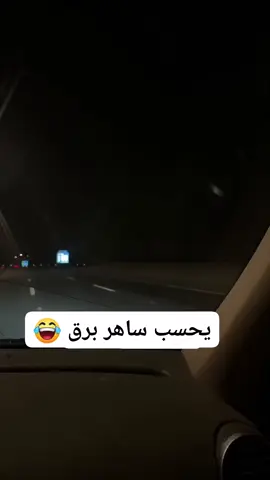 دخول اليمني لأول مرة إلى السعودية، وشاف كاميرات ساهر تبرق على الطريق... 😂 قال: 