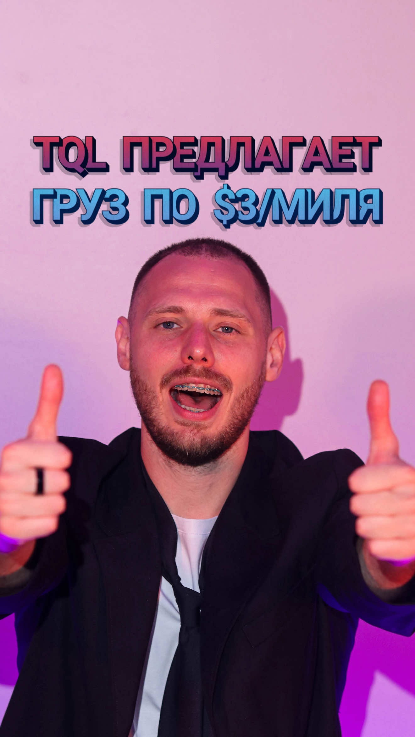 ИЩЕМ КОМПАНИЙСКИХ ВОДИТЕЛЕЙ И ОУНЕР-ОПЕРАТОРОВ || Looking for company and owner-operator Телефон: 224-877-7788 , 773-691-1832 Почта: Info@atc-transport.com Наша компания успешно работает на рынке грузоперевозок по Америке на протяжении трёх лет. Мы специализируемся на работе с открытыми платформами: Flatbed, Step deck, Conestoga, RGN. Если ты owner-operator или водитель и ищешь надёжную компанию, пиши или звони нам! #owneroperator / #овнероператор #truckdriver / #дальнобойщиксша #trucking 