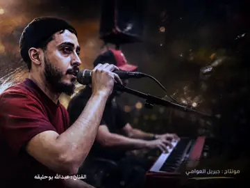 انتا خايل في طولك 🎧                            #جبريل_العوامي🖤🎼 #عبدالله_بوحليقه #انتا_خايل_في_طولك #ارحمني_ياعنيد #مرسكاوي @عبدلله بوحليقه 