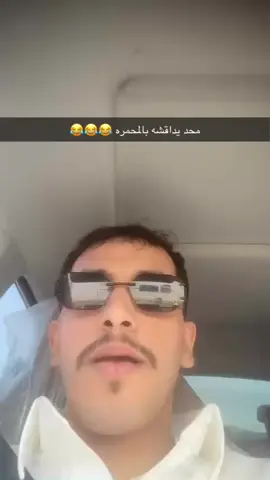 مو صاحي 😂😂#ركلسه✌🏽😍 #khobar #الشعب_الصيني_ماله_حل😂😂 