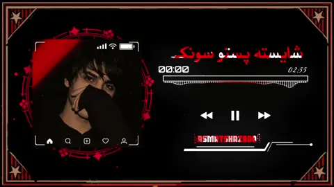 #ASMAT #SHAZADA🎧  #پشتو #سونگ🎧📎💫💔 #@꧁☆*کندھارے*☆꧂ @*🎧🌸KS_MUSIC🎧🌼* @(مات زڑہ) @✨ SALAR KHAN ✨ 