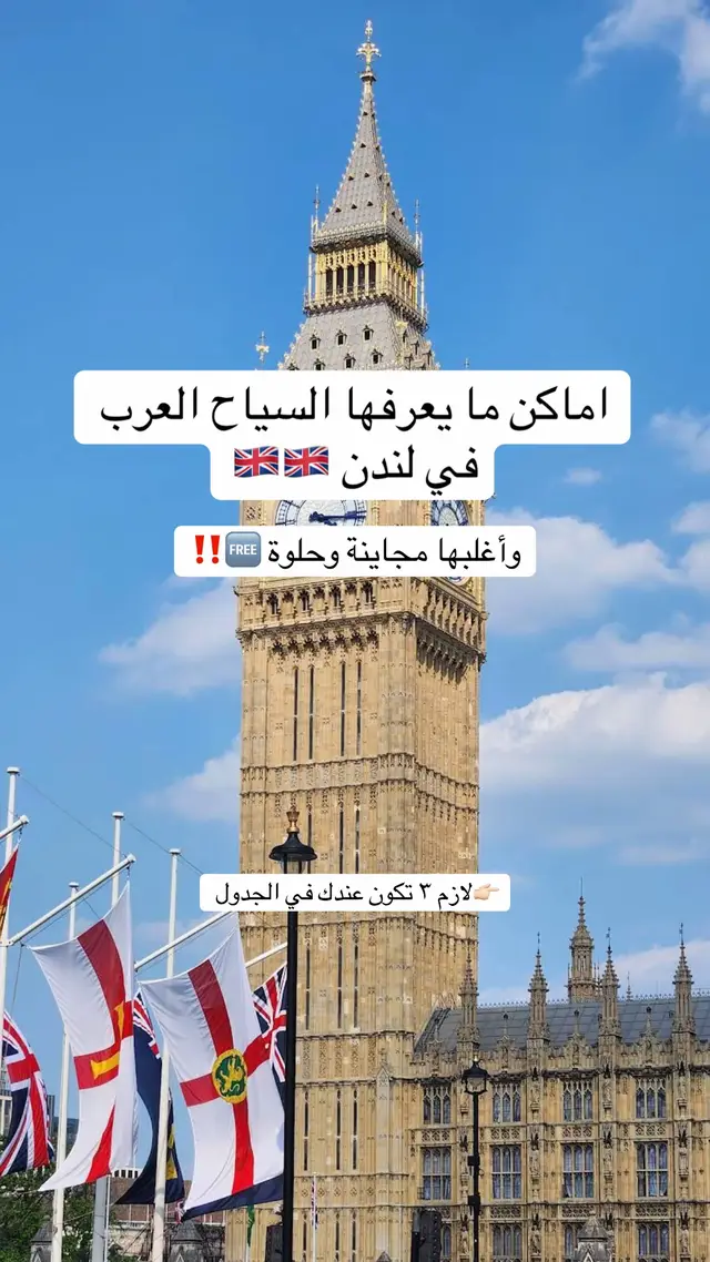 لندن 🇬🇧