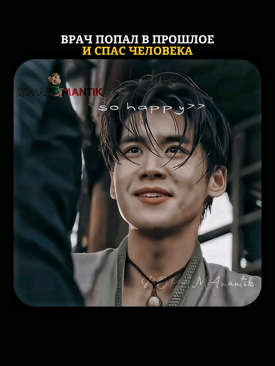 Врач спас человека в прошлом 🩺 (Судьбоносная любовь)  #leng #foryou #fyp #лакорн 