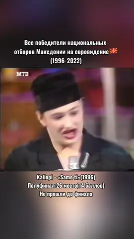 Обновление, все победители национальных отборов Македонии  #македония #macedonia  #eurovision #евровидение  