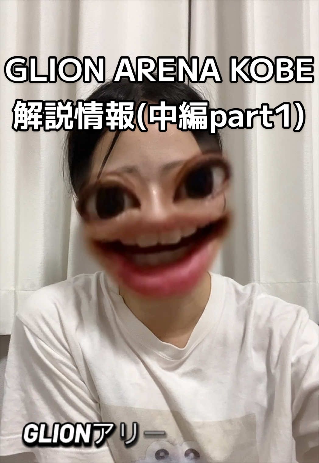 【保存推奨📍ジーライオンアリーナ 中編】 ヲタクのみんなから教えてもらった情報をまとめました🙌 本当にたくさんのコメントありがとうございました⭐️ ✔️ アリスタ行き来不可 ✔️ アリーナ構成変わる？！ ✔️ スタトロは通せる ✔️ バクステ側は徒歩 ✔️ ４階にいくにはチケット提示必須 ※実際の状況は当日の運営案内も必ず確認してください🙇‍♀️ part2では５階に関する情報を話してます！フォローして待っててね✨ #KEYTOLIT  #キテレツ #オタク #GLIONARENAKOBE #ジーライオンアリーナ神戸 