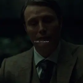 #hannibaledit #рекомендации #рекомендации #хьюдэнси #madsmikkelsen #hanniballecter #hannigram 