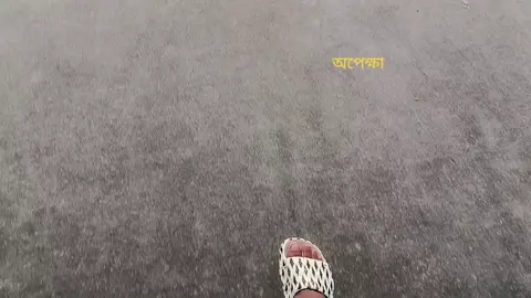অধিকাংশ অপেক্ষাই অনিশ্চিত.. 😌❤️‍🩹 #for #vairal #video 