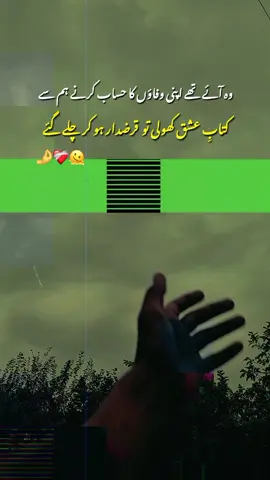تو قرضدار ہو کر چلے گئے 💔🤌🖤🫠#fypシ゚ #fypviraltiktok🖤シ゚☆♡ #unfreezemyaccount #dontunderreviewmyvideo #1millionviews 