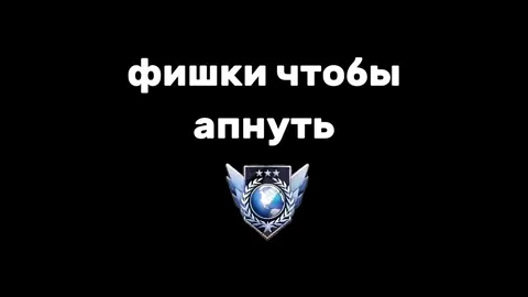 Имбовые флешки чтобы апнуть ранг #standoff #so2 #фишкистандофф2 #фишки #стандофф 