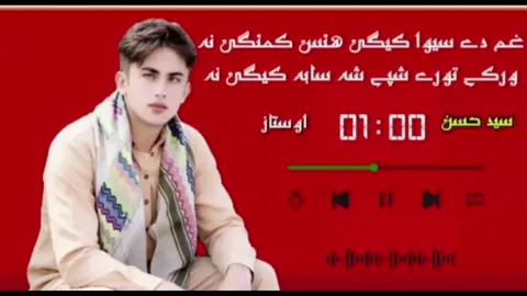 #said asan oustaz had song  #zada wazir 7 💫 pashto song #👍👍👍👍👍🕯️🕯️🕯️🕯️🕯️🕯️🕯️🕯️🕯️🕯️🕯️🕯️🕯️🕯️✅