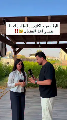 الوفاء مو بالكلام… الوفاء إنك ما تنسى أهل الفضل. 🤍#اكسبلور #العراق #كركوك #اربيل #جامعة_الكتاب 