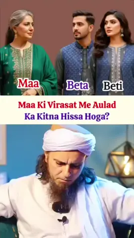 Beta Beti Maa Ki Virasat Me Aulad Ka Kitna Hissa Hoga? #islamic #muftitariqmasood #foruyou #new #viralvideos 