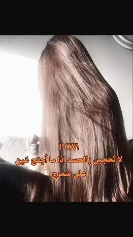 نوب عيونهم ما ترحم ، بنات اتخيلن رحت عرس وبقيت اركص واهز بشعري واني شعري طويل وثخين ووناعم ونسوان بقن فاتحات حلكهن ورا مارجعت كام يوكع بيدي وصار خفيف وكصيته لنهايه ضهري  ااخخ ترا كلمه ما شاء الله ماتضر ! #الشعب_الصيني_ماله_حل😂 #fypage #viralvideo #fyppppppppppppppppppppppp #fypシ 