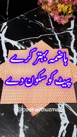 Hazma durust karne ka tarika #trending #viral #usatiktok🇺🇸 #fyp #remedy 