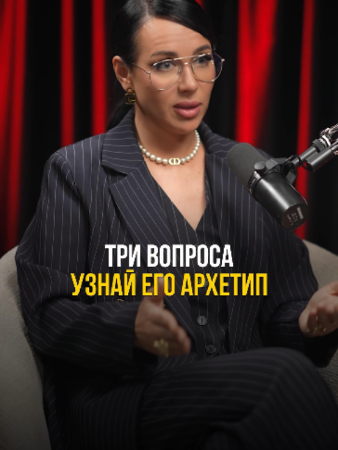 Каждый мужчина открывается за три вопроса — если знаешь, какие задать😉 Воин, Папик, Джокер, Принц — у каждого своя точка входа. Попадешь точно — сам начнет завоевывать. Действуешь наугад — закроется, и не поймешь почему. В рилс — три вопроса, которые дают его полную карту за 20 минут. 🔥 Пиши «типаж» — пройди тест и узнай, кто перед тобой: Воин, Папик, Джокер или Принц