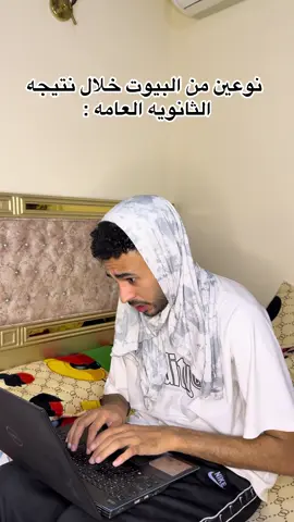 الأهالي ونتيجه الثانويه العامه 📚