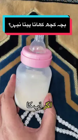 Bachha kuch khaata peeta nhi to ye wazifa krlen #islamic_video #viral #trending #wazifa #foryoupage 