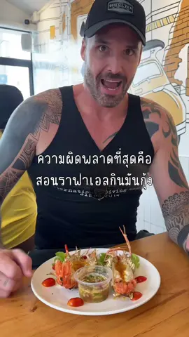 #ฝรั่งกินอาหารไทย #thaifood #farang 