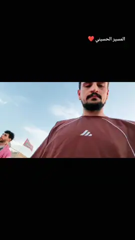@علي هليل @fadlmdah @حسين وادي #الرفاعي #الشعب_الصيني_ماله_حل😂😂 #الاربعينية_الامام_الحسين🥺💕 #طريقالحسين