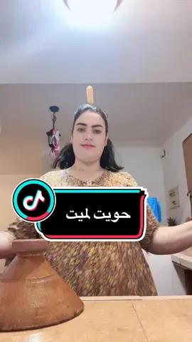 #تونس🇹🇳الجزائر🇩🇿تركيا🇹🇷_ليبيا🇱🇾العراق🇮🇶 #فرنسا🇨🇵_بلجيكا🇧🇪_المانيا🇩🇪_اسبانيا🇪🇸 #اكل @katilux @🎀Doja 🎀 