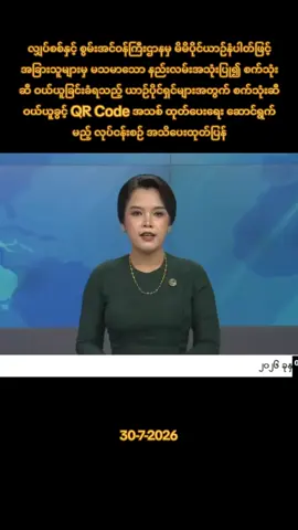 #97media #97mediamyanmar #foryou #tiktok2026 #trending 