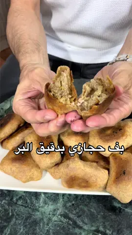 #بف_حجازي #نظام_الطيبات #بف_حجازي_بدقيق_البر #يغمش_بدقيق_البر #طيبات 