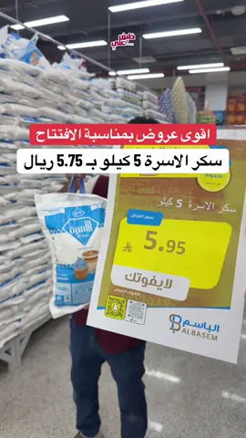 @الباسم | ALBASEM  افتتاح اول فروع الباسم بالمدينة  الافتتاح الجمعة الساعه 6 مساء الافتتاح نسائي فقط  موقعهم : العزيزية مقابل الرومانسية وموجودين بقوقل ماب   . . . #المدينه_المنوره #اكسبلور #مالي_خلق_احط_هاشتاقات #الشعب_الصيني_ماله_حل😂😂 #الباسم_لكل_المواسم 