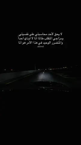 #اقتباسات_عبارات_خواطر #هواجيس_الليل #قصيد #اقتباسات #شعر 