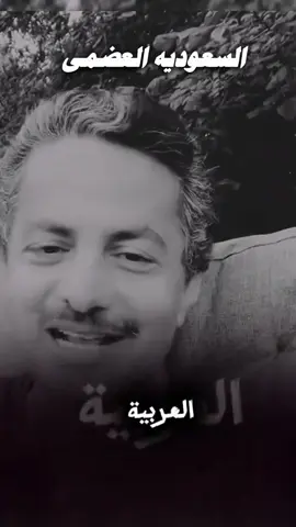 رجل يمني شريف يتكلم عن السعوديه العضمى ان كل من حاربها ذهب وهلك والسعوديه باقيه بحفظ الله ورعايته ثم بحكمة ودهاء وحنكة حكامها ادامهم الله عزاً لنا وللامه الاسلاميه والعربيه واطال الله في اعمارهم ذخراً وفخراً يارب العالمين #اكسبلور #explore #الشعب_الصيني_ماله_حل😂😂 #fyp #اليمن 