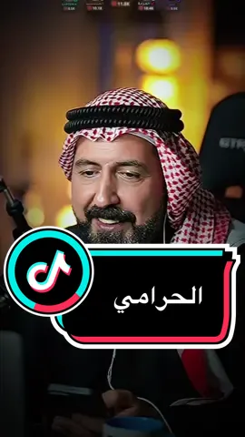 #الحرامي #الشاعر_عامر 