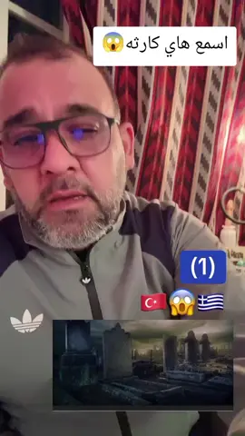 اسمع هاي القصه😱🇹🇷✈️🇬🇷#فرنسا🇨🇵_بلجيكا🇧🇪_المانيا🇩🇪_اسبانيا🇪🇸 #الهجره_الى_اوربا🇪🇺 #الحمدلله_دائماً_وابداً 