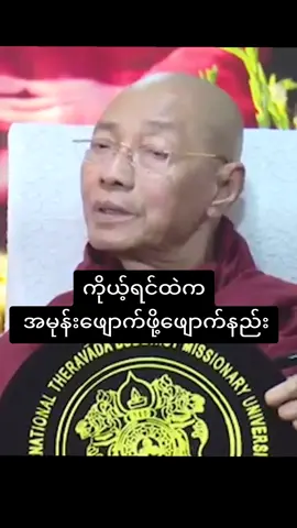 #ကိုယ့်ရင်ထဲကအမုန်းဖျောက်ဖို့ဖျောက်နည်း #ပါချုပ်ဆရာတော်ဘုရာကြီး🙏🙏🙏 #ပါချုပ်ဆရာတော်ဘုရားကြီး၏အဆုံးအမ #ဘုရားတရားသံဃာ #yawthar5984 