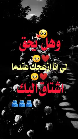 جزء|98|وهل يحق لي انا ازعجك عندما أشتاق اليك#تصميم_فيديوهات🎶🎤🎬تصميمي🔥 #عابر_القارات🔕 #أجمل_عبارة_حب_وغرام🥰 #اجمل_عبارة_راح_ثبتها📌 #عبارات_جميلة_وقويه😉🖤 