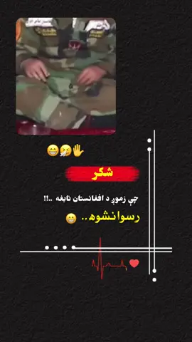 #پشتون_تاجیک_هزاره_ازبک_زنده_باد🇦🇫🙏🙏الله #foryou 