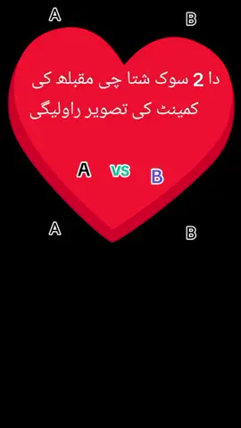 مقبلھ سوک کی@꧁🦋⃟⃟LoFaR:JaNaN🦋⃟⃟꧂ @Aqal Zarin Khan Jambirra @Altaf Hussain @khachra funny video 😜😜😜 