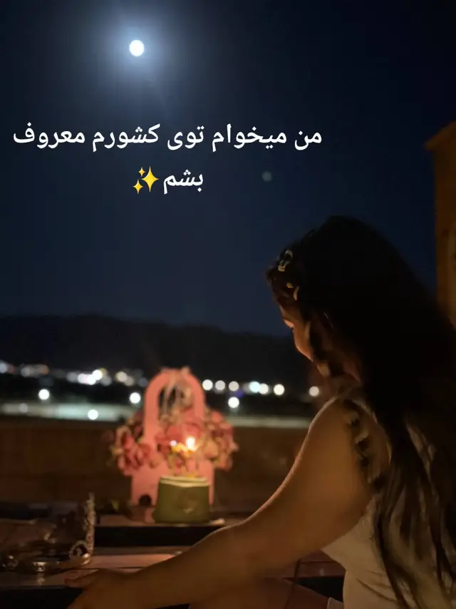 امیدوارم همشون حالشون خوب باشه و نیما هم برگرده #گمشوووو_فوریو #ممرضا #نیما_تکیدو #مدگل#وینی سرنا امینی_افشین