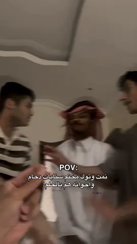 نبذه عن احلامي الفتره ذي😭😭😭 #دحام_الضحيك #الشعب_الصيني_ماله_حل😂😂 #احلام_العصر #نوم #pov @دحام الضحيك @بدرآن💛 