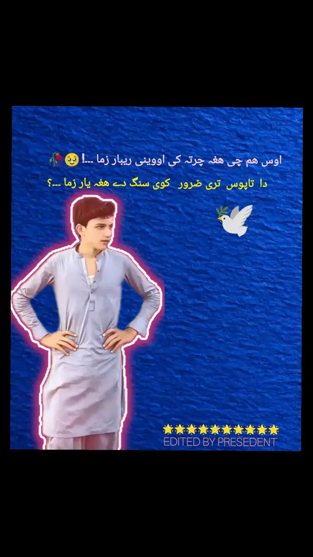 Os hm che hagha chrta ke owene rahbar zma🥹😫 Da tapos te zaror kawe sang de hagha yarr zma .🥹🥀 @🦅SAD0o  𝔹ʀ𝔸ɴ𝔻👑 New AcCoUnT PlZzZ SupPorT ♥️