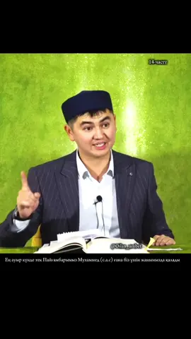 Салауат айтып жарсылайық🩵.     #oilanumbet #oilan_umbet #islamic_video #рек #Nursultanustaz 