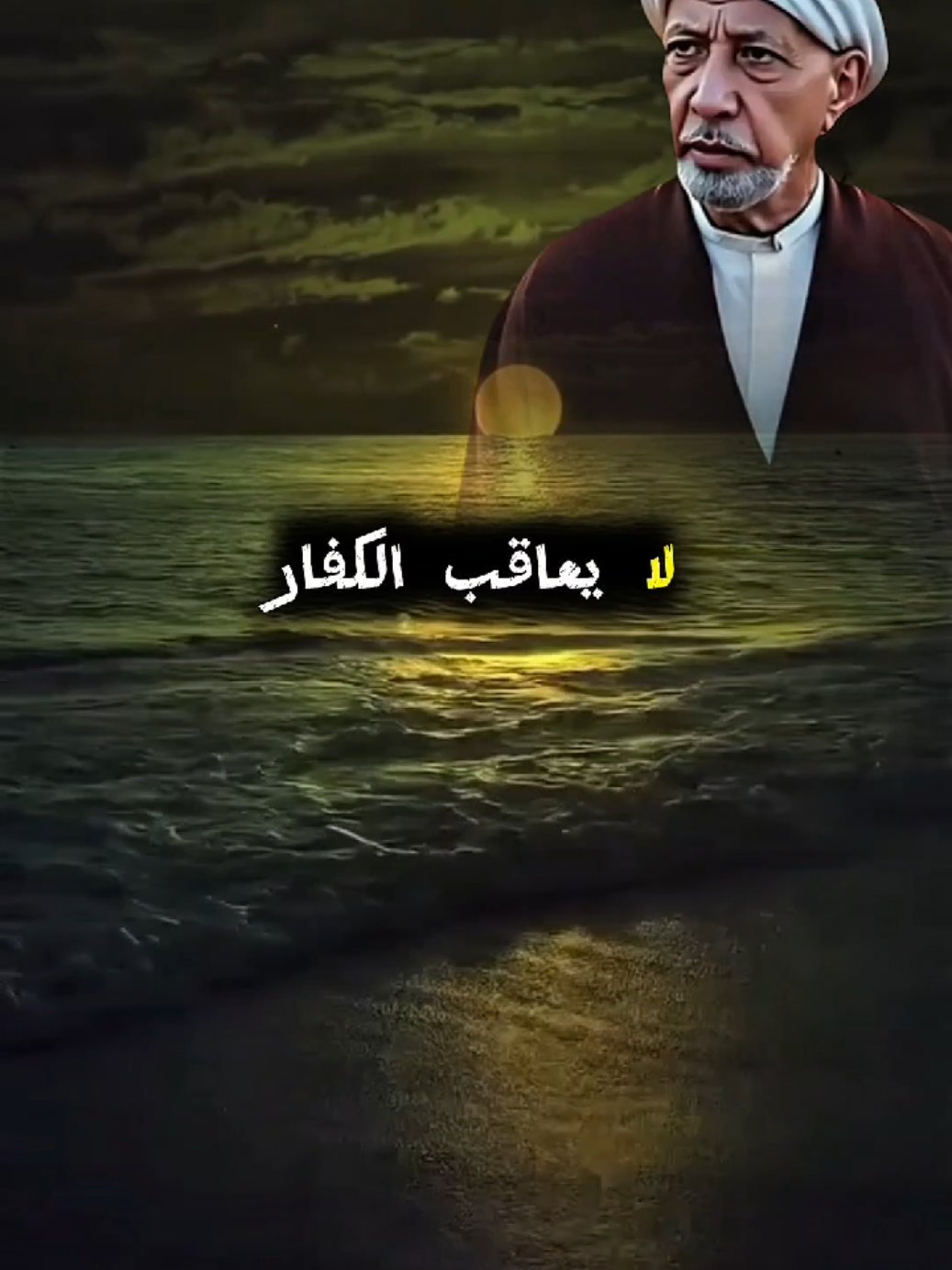 #عدل #الله #الله_لايعاقب_الكفاراذاتناصفوا #مشاهدات@محبين الشيخ آحمد الوائلي✅ 