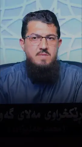 #مامۆستا_ڕەنجدەر 