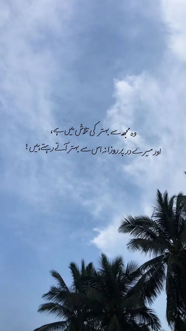 میں ہمیشہ اپنی بہتری کی تلاش میں رہتی ہوں، اور میرے سامنے روزانہ نئے چیلنجز آتے ہیں۔ یہ چیلنجز مجھے اپنی قابلیتوں کو بہتر بنانے اور خود کو ثابت کرنے کا موقع دیتے ہیں۔ بعض اوقات، یہ محسوس ہوتا ہے کہ دوسرے لوگ مجھ سے بہتر ہیں، لیکن یہ میرے لیے حوصلہ افزائی کا باعث بنتا ہے کہ میں محنت کروں اور اپنی صلاحیتوں کو نکھاروں۔ یہی سوچ میری ترقی کا سبب ہے۔ #fyp #foryou #foryoupage #viral #trending 